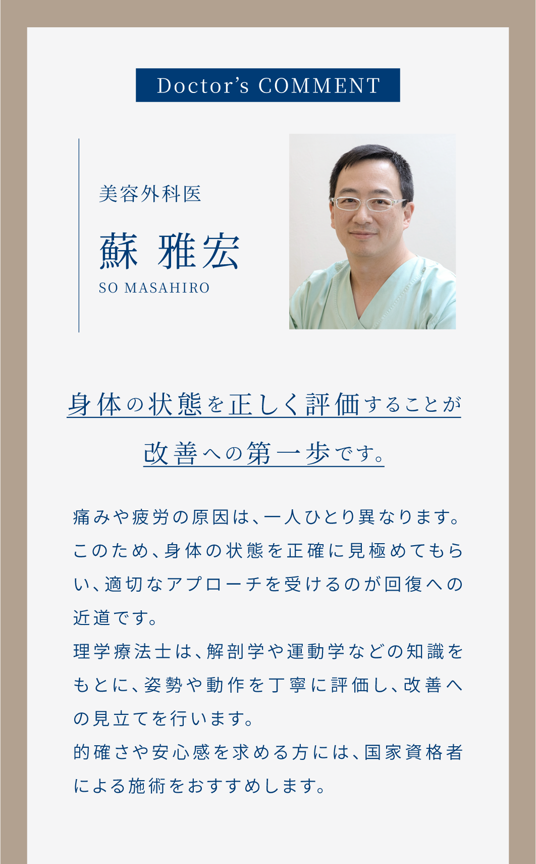 The MEDI 医師紹介