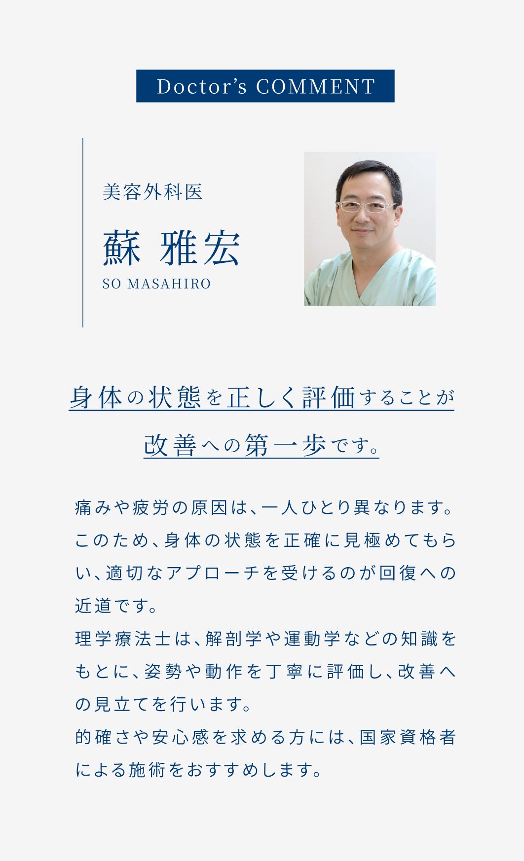 The MEDI 医師紹介