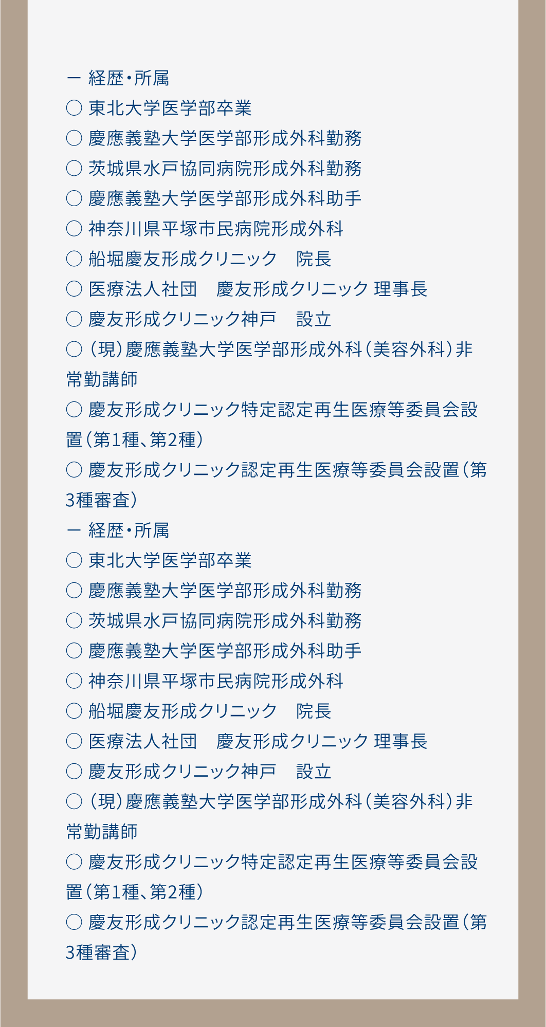 医師経歴