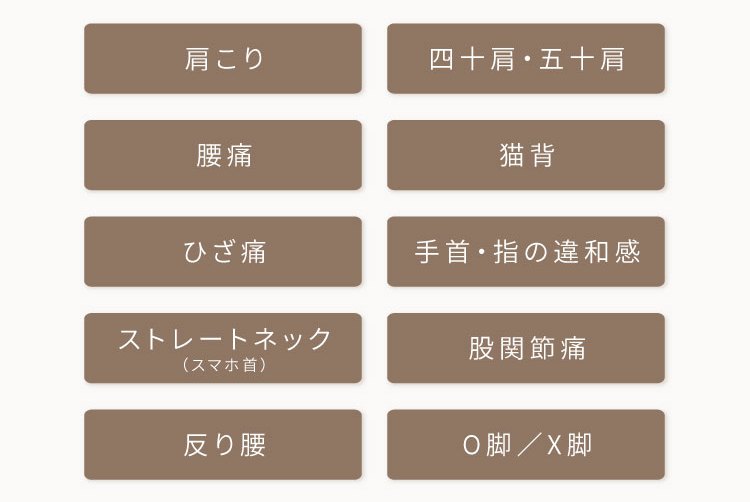 症状・お悩みの一覧